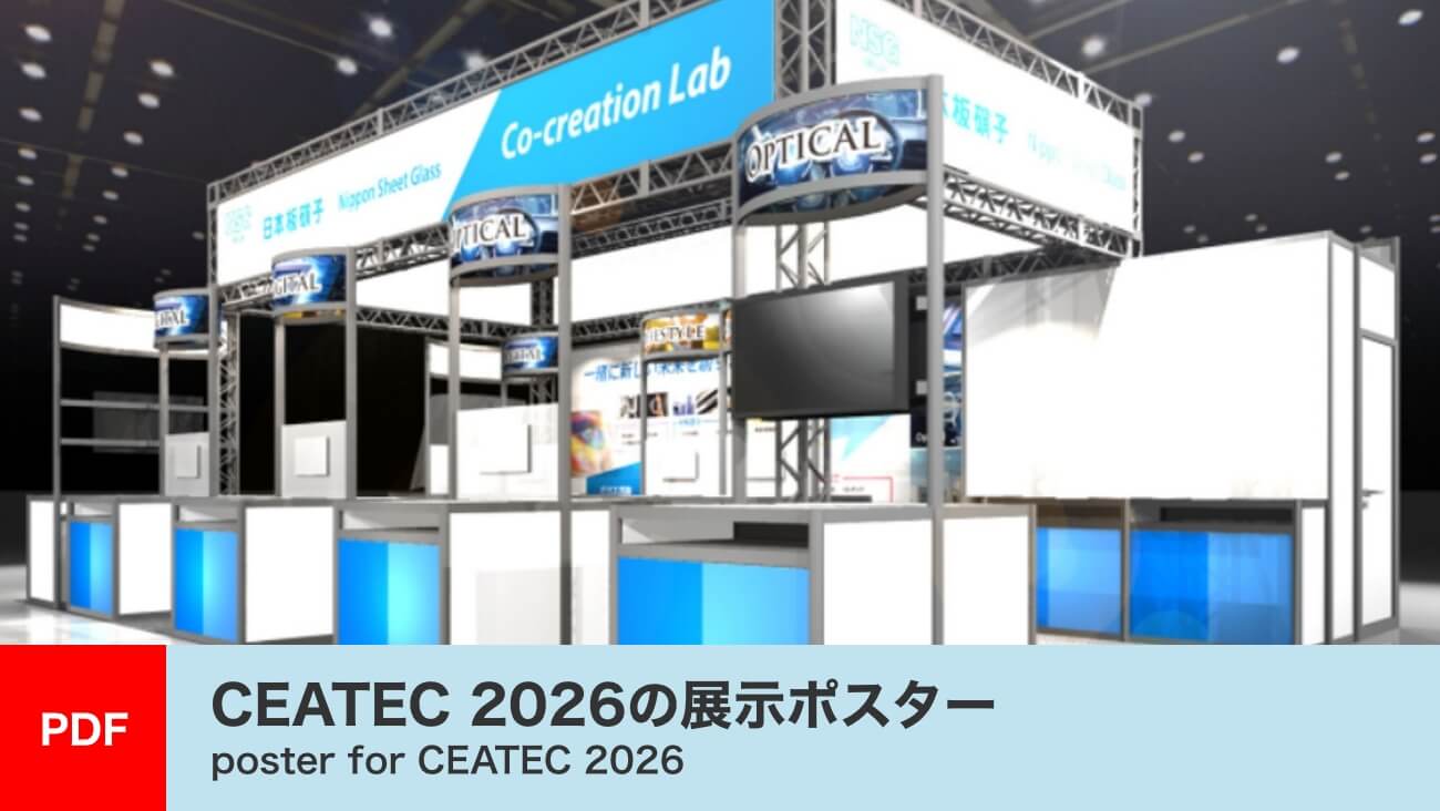 CEATEC 2026 資料ダウンロード フォーム (document download form)