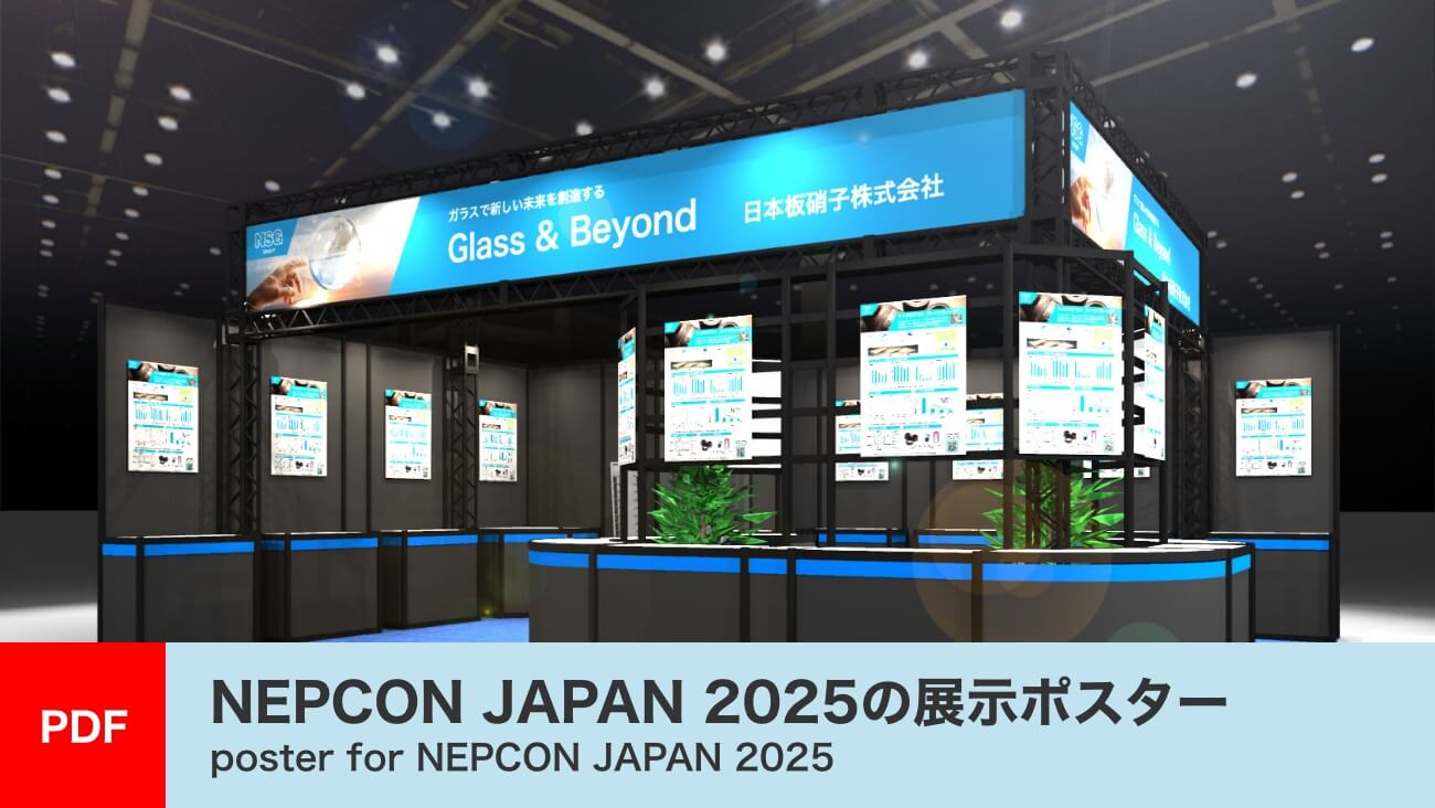 Nepcon-Japan 2025資料ダウンロード フォーム (document download form)